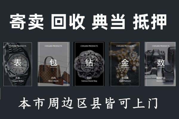 张掖肃南县奢侈品回收