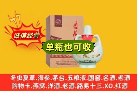 张掖肃南县回收杏花村