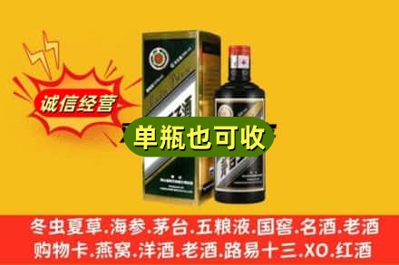 张掖肃南县回收茅台王子酒