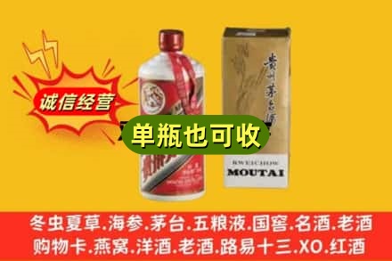 张掖肃南县回收茅台酒瓶